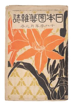 Fracture: Japanese Graphic Design 1875–1975